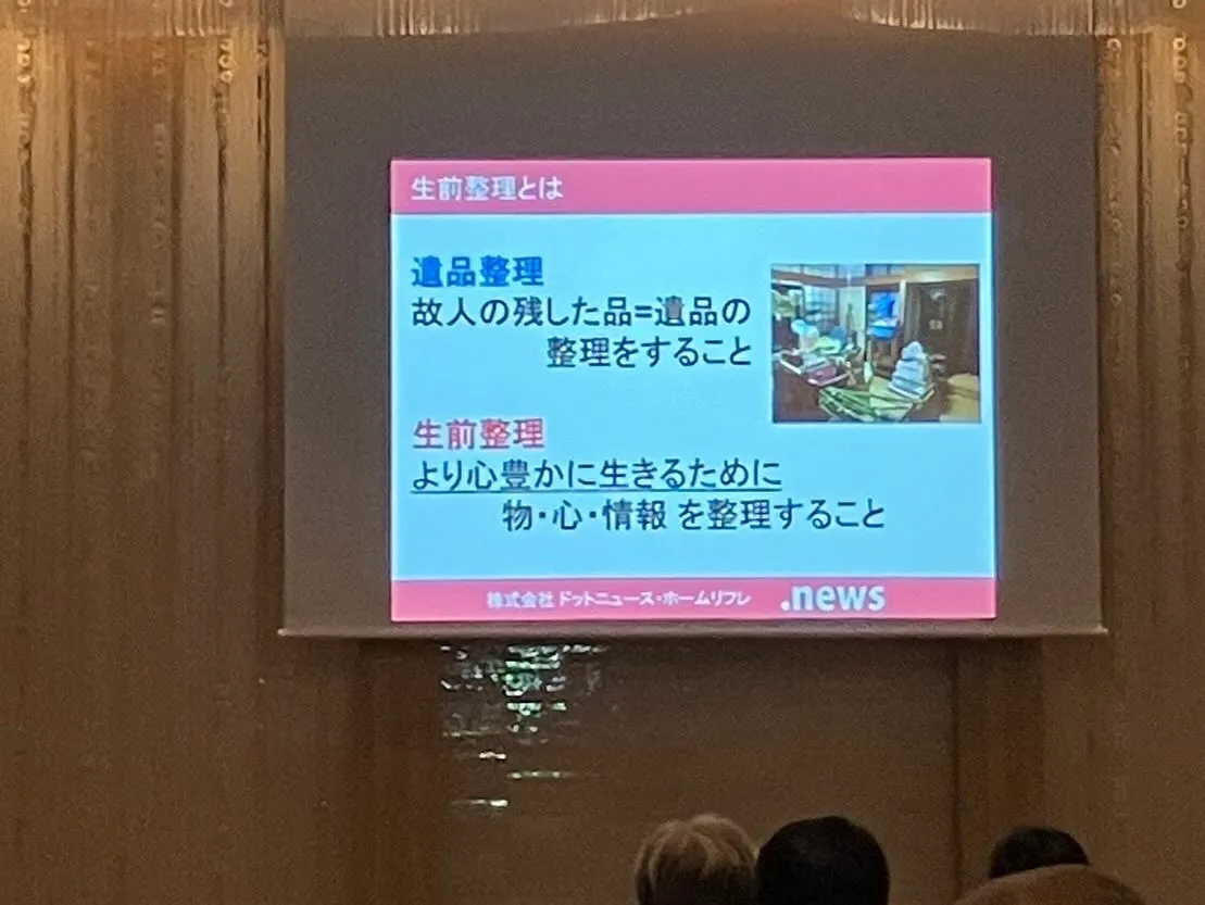 「終活・生前整理から考える　家庭・診療所の整理術」